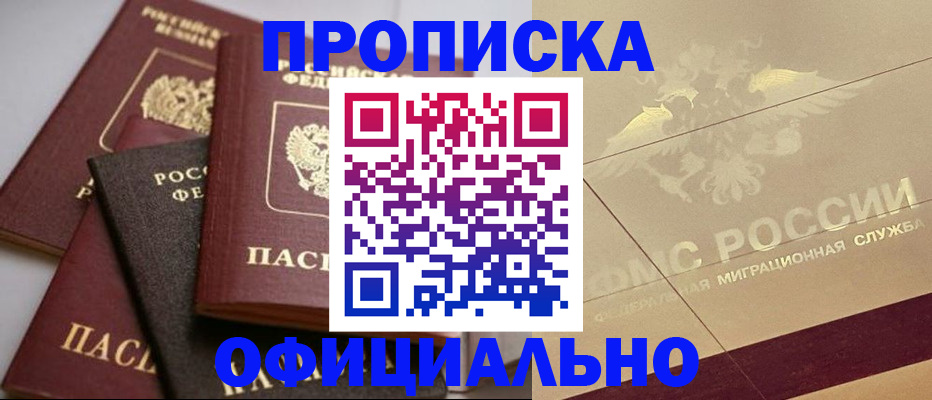 временная регистрация для всех в Данилове