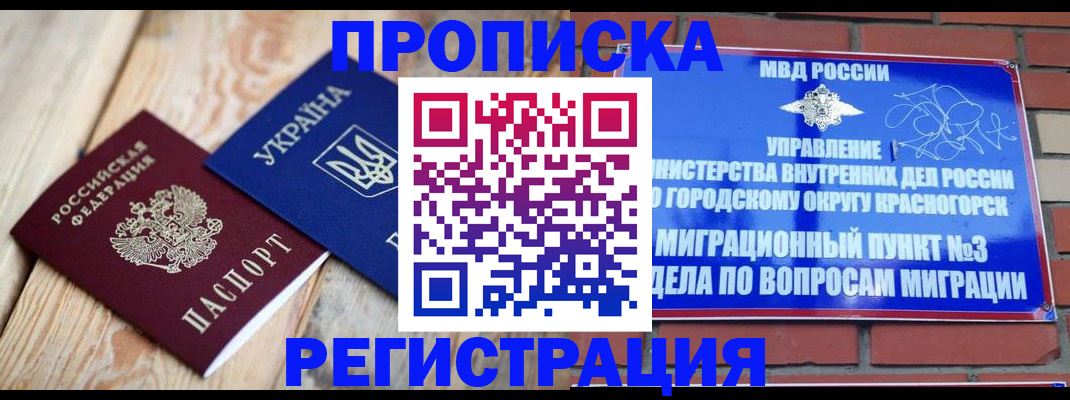 прописка для кредита в Данилове