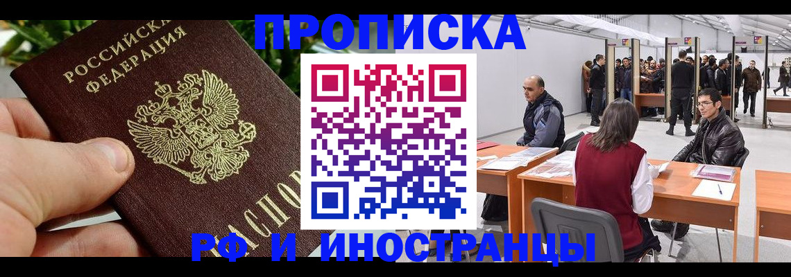 прописка штамп в Данилове